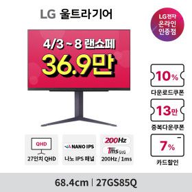 상품 이미지: LG 27GS85Q 68cm(27인치) QHD 나노IPS 200Hz(O/C) 1ms 게이밍모니터 HDR 지싱크 피벗 높낮이