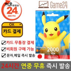 상품 이미지: 일본 닌텐도 스위치 ESHOP 기프트 선불카드 2000엔 스위치 ESHOP 이샵 e샵