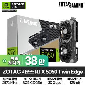 상품 이미지: ZOTAC GAMING 지포스 RTX 5050 Twin Edge 8GB GDDR6 그래픽카드