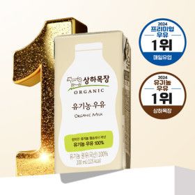 상품 이미지: 상하목장 유기농 멸균 우유 200ml 24개