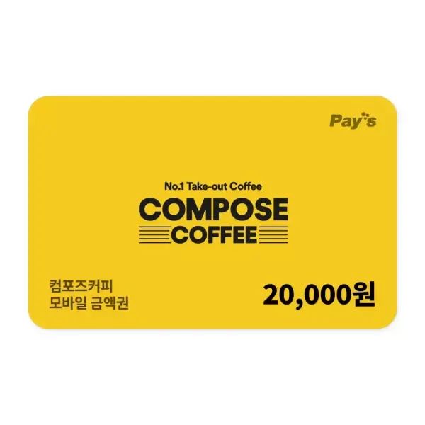 상품 이미지: [컴포즈커피] 모바일금액권 2만원권