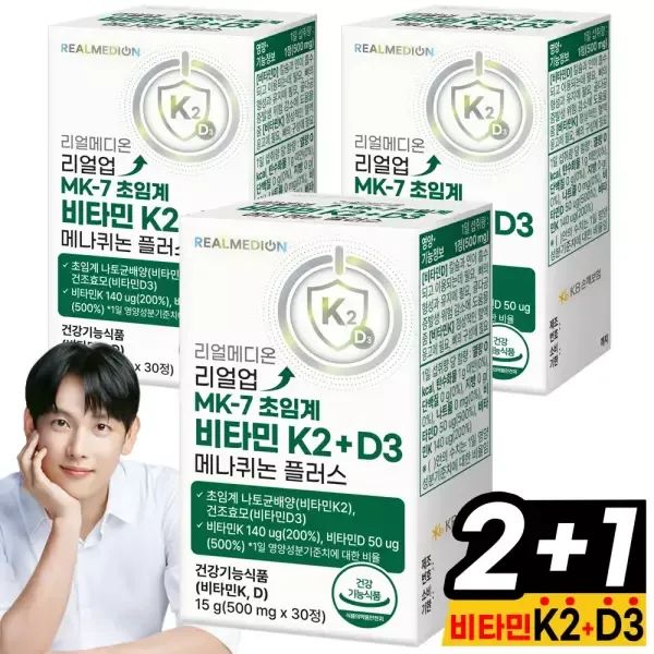 상품 이미지: (3박스) 리얼메디온 리얼업 MK-7 초임계 비타민 K2 + D3 메나퀴논 플러스 비타민K2 비타민D 비타민K 영양제
