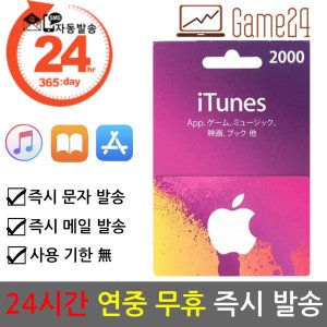 상품 이미지: 일본 앱스토어 아이튠즈 선불카드 기프트카드 2000엔 애플 아이폰 Apple App Store iTunes