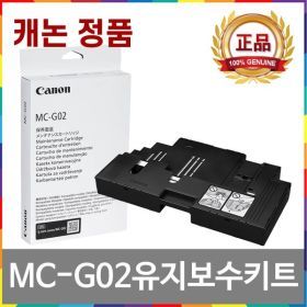 상품 이미지: 캐논 MC-G02 정품 유지 관리 보수 카트리지 G3920 G3960 G590 G3963 G595 G3923 G695 G690 G2960 G1920