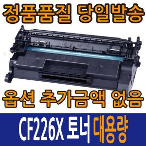 상품 이미지: 재생 토너 CF226X 대용량 레이저젯 M402 M426 HP호환