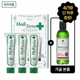 상품 이미지: (약국납품) 프로벨 메디테라 잇몸치약 120g 3개 | 특허성분함유 불소 잇몸질환 구취 (4/19만 가글본품증정)