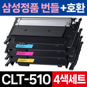 상품 이미지: (4색세트) 삼성정품 토너 번들+호환 SL-C513 C513W C563W C563FW C510 C510W CLT-K510S CLT-P510C