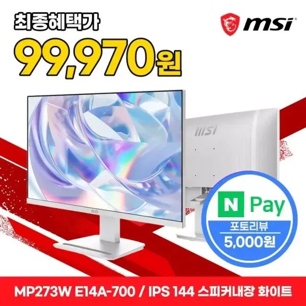 상품 이미지: MSI PRO MP273W E14A-700 IPS 144 스피커내장 화이트 게이밍 무결점