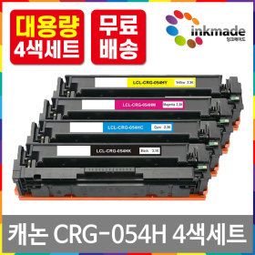 상품 이미지: 캐논 CRG-054H 대용량 재생토너 4색세트 MF643CDW MF645CX MF641CW LBP621CW LBP623CDW