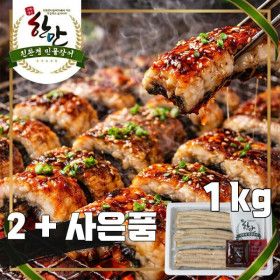 상품 이미지: ( 2개 + 사은품 ) 초벌 무태 장어 구이 1KG / 한만 친환경 산지직송 풍천 민물장어 선물세트 자포니카