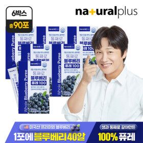 상품 이미지: (현대홈쇼핑)총 90포 내츄럴플러스 통째로 블루베리 퓨레 100 15포 6박스 / 미국산 안토시아닌 스틱