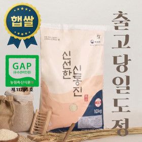 상품 이미지: 당일도정 초신선 신동진 10kg 햅쌀 상등급 재구매 1위 GAP 농산물우수관리 인증 25년 햅쌀
