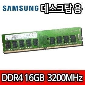 상품 이미지: 삼성 DDR4 16G 16GB 16기가 PC4 3200MHz 데스크탑 램