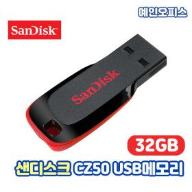 상품 이미지: 샌디스크 32GB 정품 크루저 블레이드 CZ50 USB메모리