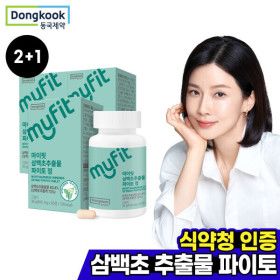 상품 이미지: 2+1 동국제약 마이핏 삼백초추출물 파이토 60정 총 3박스/리뷰이벤트100% 증정