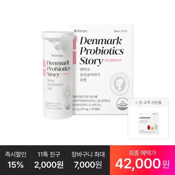 상품 이미지: [최종 42,OOO원] 덴마크 유산균이야기 우먼 60캡슐, 1박스(2개월분)