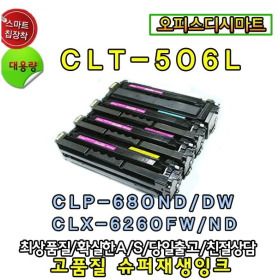 상품 이미지: 삼성재생토너 CLT-K506L 검정/맞교환없음/프레브제품