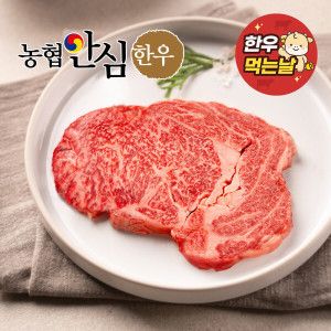 상품 이미지: (한우먹는날)(신선집중) 농협안심한우 1등급 암소 등심  1kg (200g x 5팩) (총1kg)