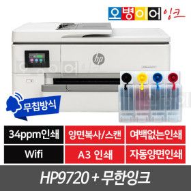 상품 이미지: HP7720 후속 HP9720 A3 가정용 무한잉크 무선 복합기 나인룸 공급기 1200ml