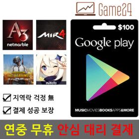 상품 이미지: 미국 구글 플레이 선불 기프트카드 100달러 100불 대리결제 콜 오브 듀티 PUBG 배틀그라운드 A3 원신