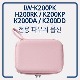 상품 이미지: 전용옵션 H200RK K200DA K200DD K200KP K200PK 라벨프린터 전용 가방 파우치 핑크