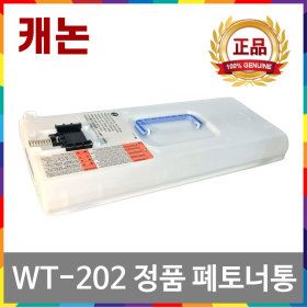 상품 이미지: 캐논 WT-202 정품 폐토너통 IR C3222 C3226 C3215 C3020 ADV C3530 C3525 C3325