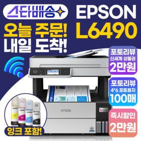 상품 이미지: EOPI 엡손 에코탱크 프로 정품 무한잉크 복합기 L6490 자동양면인쇄 복사 스캔 팩스 WIFI