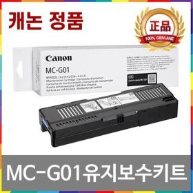 상품 이미지: 캐논 MC-G01 정품 유지 관리 보수 카트리지 GX7092 GX7090 GX5091 GX6090 GX6590 GX6092 GX5090 GX5590