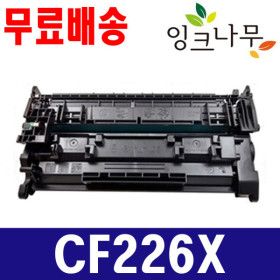 상품 이미지: 호환 HP CF226X 재생토너 LaserJet Pro M402D M402DN M402DW M402N M426FDN M426FDW