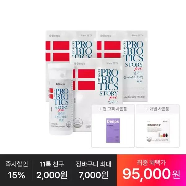 상품 이미지: [최종 93,OOO원] 덴마크 유산균이야기 프로 60캡슐, 3박스(6개월분) +추가:트루바이타민 I 7포