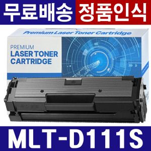 상품 이미지: 삼성 MLT-D111S D111L 재생토너 SL-M2024 SL-M2027 SL-M2074F SL-M2077F SL-M2078F SL-M2020W SL-M2023W