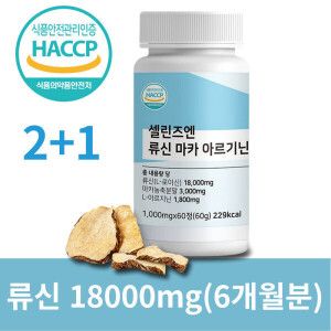 상품 이미지: 순도 99.5% 고함량 류신 마카 L아르기닌정 18 000mg 60정 2+1개