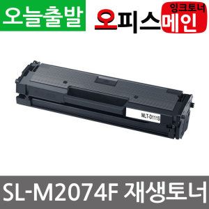 상품 이미지: 삼성 SL-M2074F 재생 토너 대용량 MLT-D111S