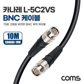 상품 이미지: 카나레 L 5C2VS BNC 제작용 케이블 10m