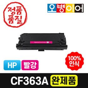 상품 이미지: CF363A 재생토너 빨강 완제품/M552 M553N M577DN 호환