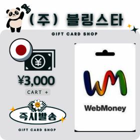 상품 이미지: 일본 웹머니 webmoney 3000엔 기프트카드 선불카드
