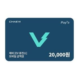 상품 이미지: (채비) 모바일 금액권 2만원권