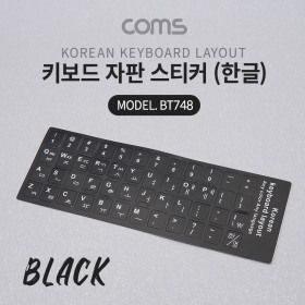 상품 이미지: 키보드 한글 자판 스티커 블랙 BT748