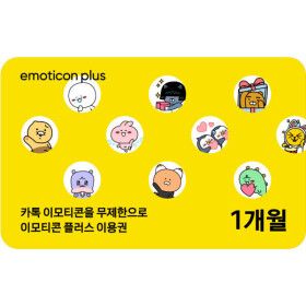 상품 이미지: (20%할인)카카오 이모티콘 플러스 1개월 이용권
