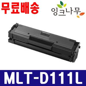 상품 이미지: 삼성 MLT-D111 재생토너 SL-M2024 SL-M2024W SL-M2026 SL-M2026W SL-M2027 SL-M2027W SL-M2028 SL-M2028W