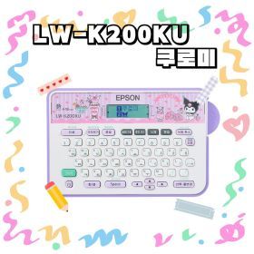 상품 이미지: 엡손 LW-K200KU 산리오 쿠로미 라벨기 라벨프린터 쿠로미 스티커 네임스티커 + 쿠로미 필통