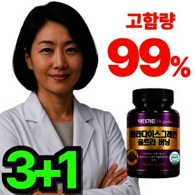 상품 이미지: 파라다이스그레인 HACCP 식약청인증 (3개사면 1개 더)
