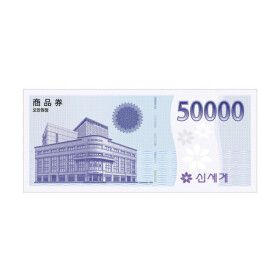 상품 이미지: (신세계백화점) 신세계상품권 5만원권 (신세계백화점 지류 교환 가능)