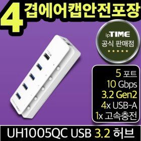 상품 이미지: ipTIME UH1005QC 5포트 A타입 유전원 USB3.2 Gen2 허브+퀵차지3.0  (초고속 충전전용1포트)