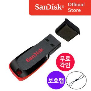 상품 이미지: USB 메모리 32GB 32기가 SDCZ50 대용량 유에스비 무료 각인 인쇄 졸업 입학 선물 포장 보호캡 고리줄 증정