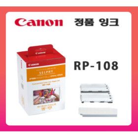 상품 이미지: 셀피 CP1500 캐논 정품 잉크+인화지 108매 세트/카트리지2/학교/유치원/센터/가정용 /당일출고/호환용