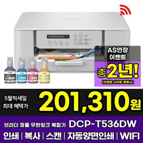 상품 이미지: 브라더 DCP-T536DW 정품 무한잉크복합기 인쇄 복사 스캔 자동양면인쇄 WIFI 잉크포함 AS연장이벤트