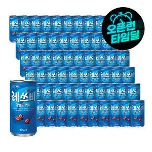 상품 이미지: (타임딜)레쓰비 마일드 캔커피 175ml x 60캔 캔커피 / 업소용 커피 / 커피 / 라떼