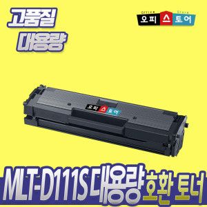 상품 이미지: MLT-D111S 호환토너 SL-M2027 M2070 M2078 M2079 F