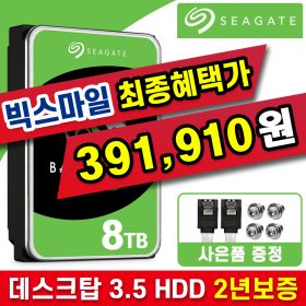 상품 이미지: 8TB Barracuda ST8000DM004 하드디스크 HDD +사은품증정+